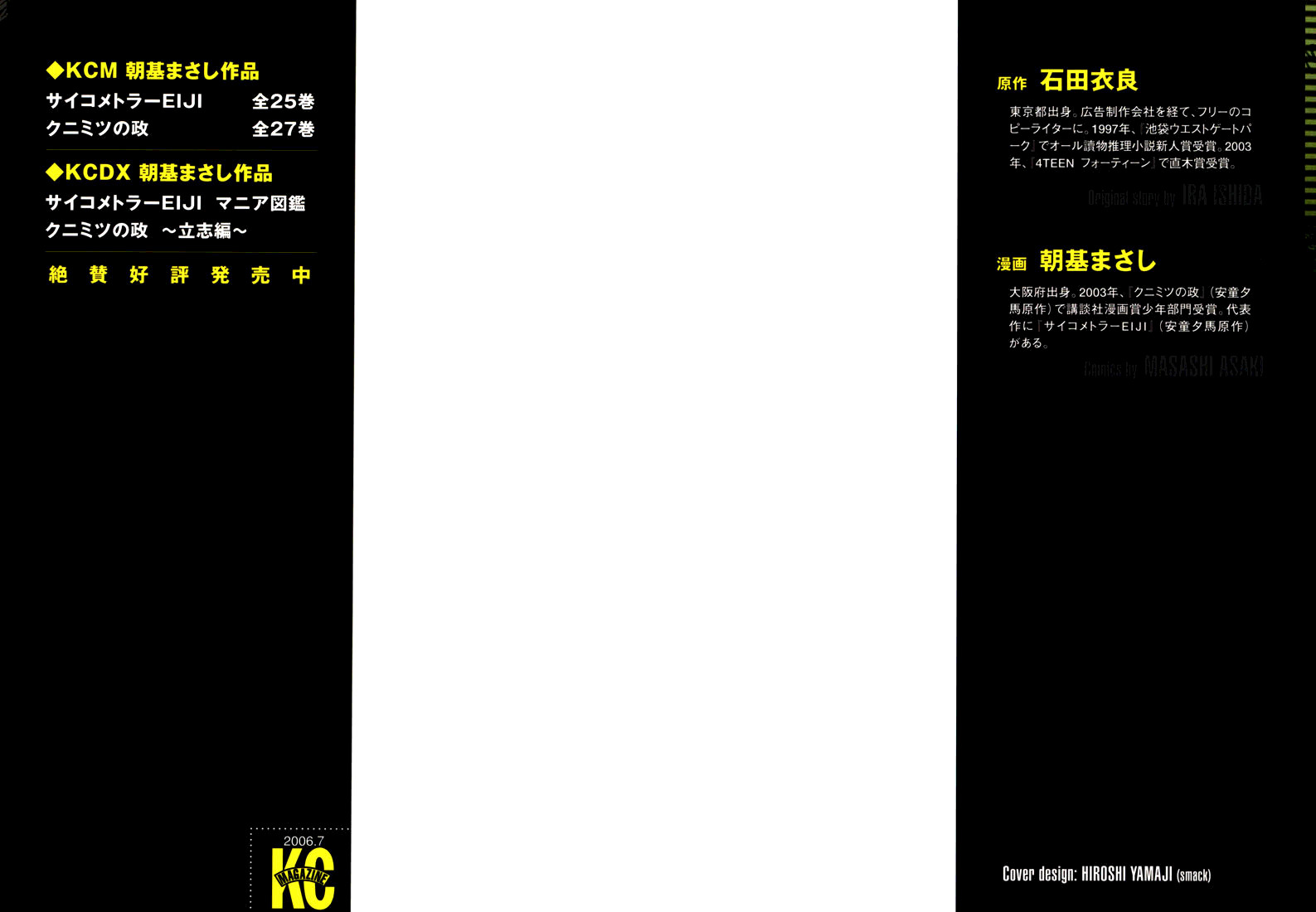 IWGP - Denshi no Hoshi Chapter 1.2 page 2 - Chapter 1 v2 : Period 1