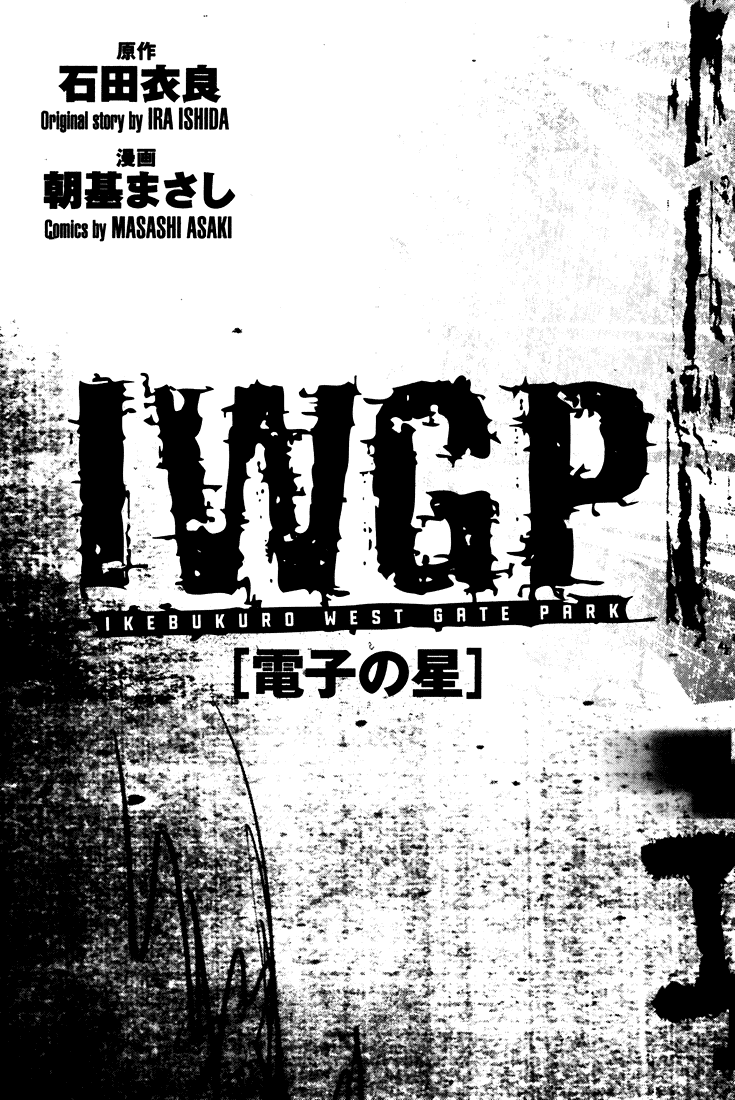IWGP - Denshi no Hoshi Chapter 1.2 page 4 - Chapter 1 v2 : Period 1