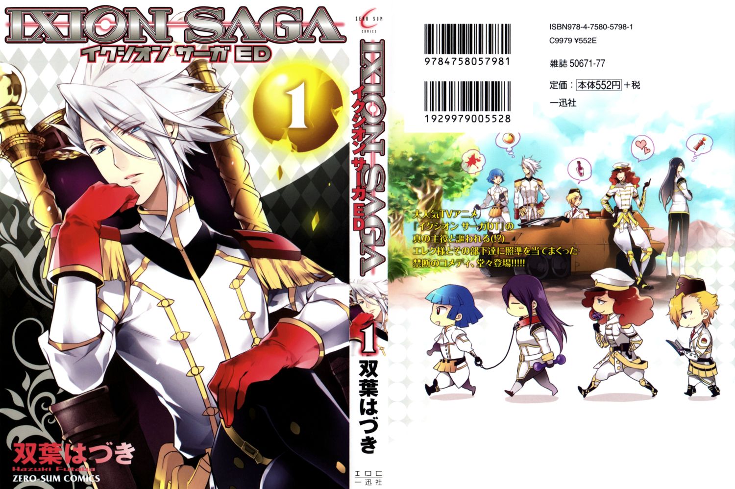Ixion Saga ED Chapter 1 page 2 - Chapter 1