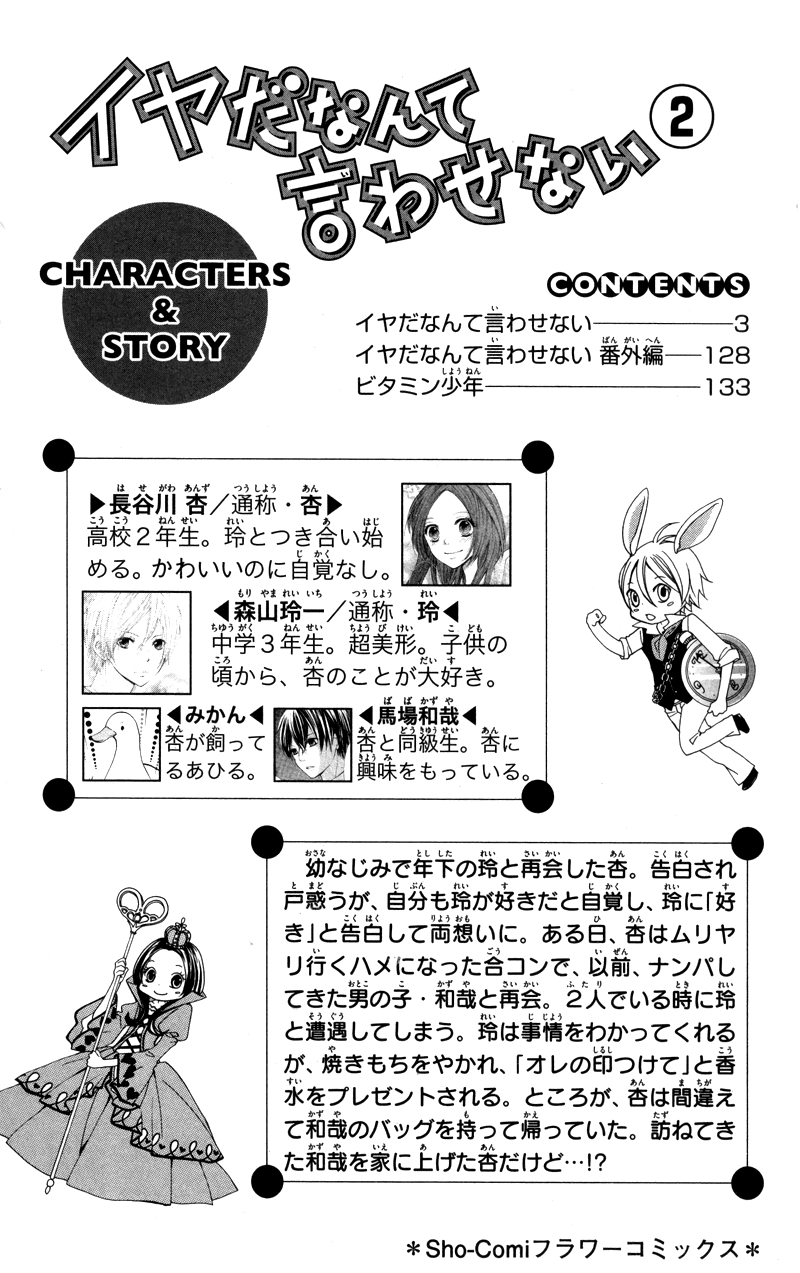 Iya da nante Iwasenai Chapter 6 page 9 - Chapter 6