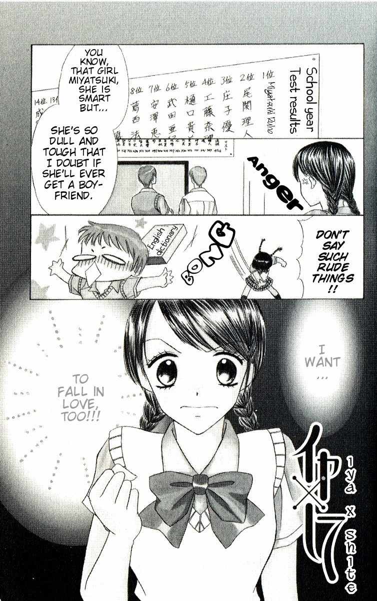 Iya x Shite Chapter 1 page 3 - Chapter 1