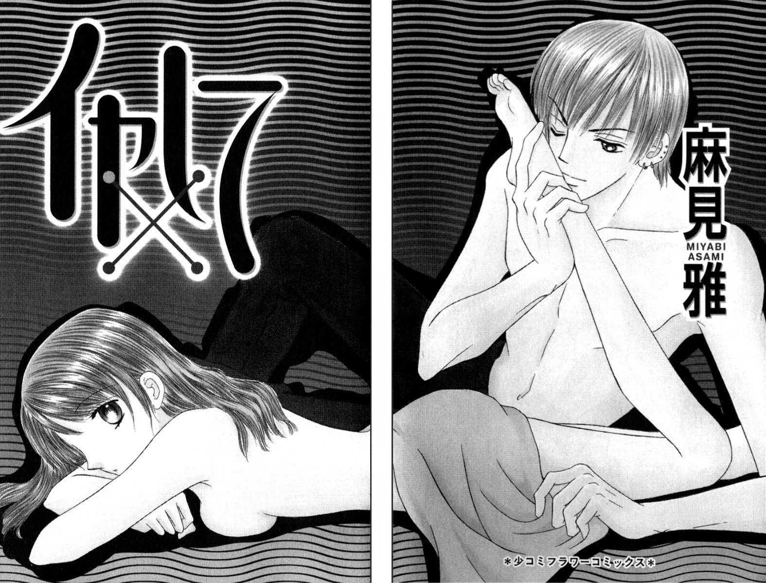 Iya x Shite Chapter 1 page 4 - Chapter 1