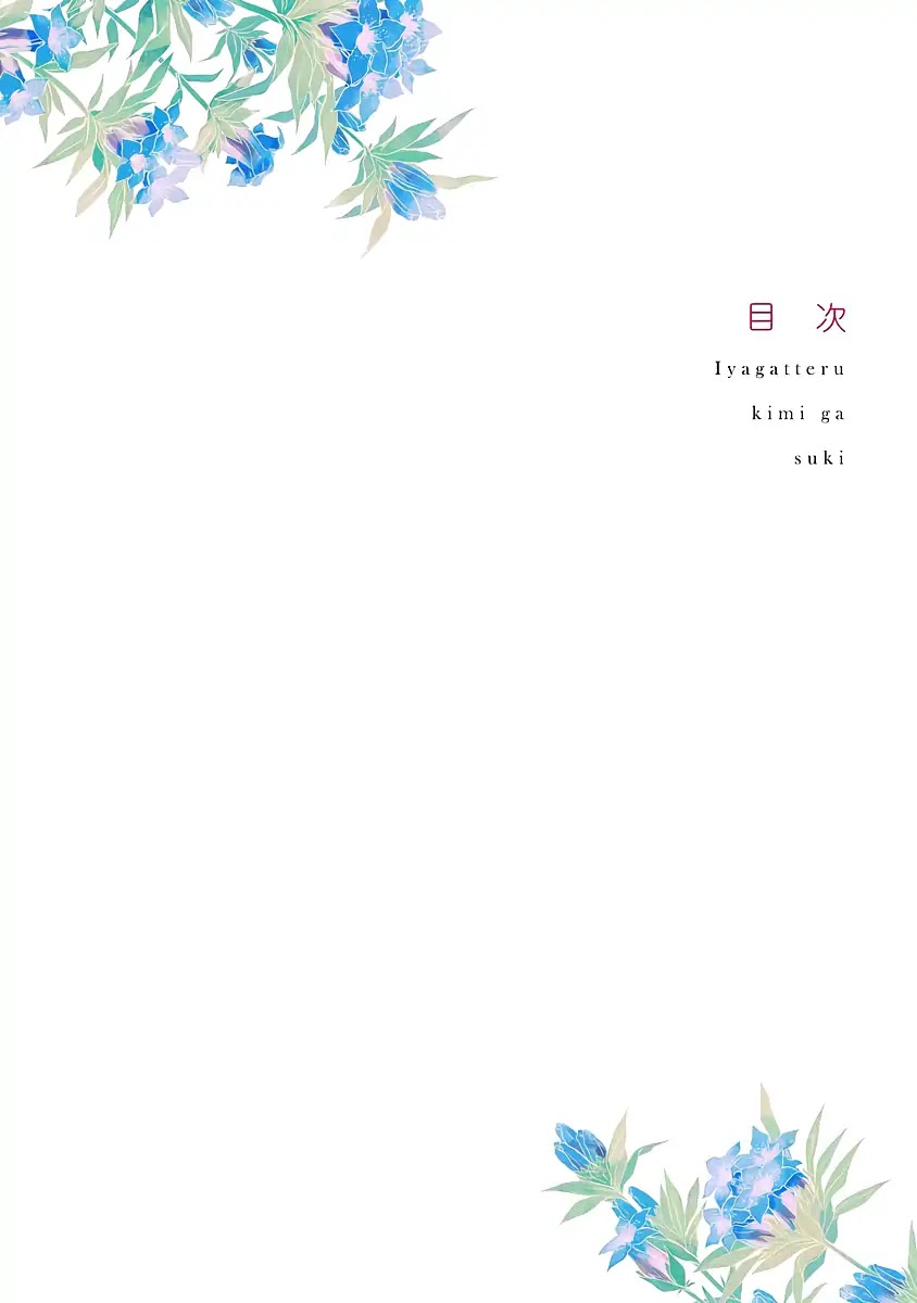 Iyagatteru Kimi ga Suki Chapter 1 page 5 - Chapter 1: First Experience