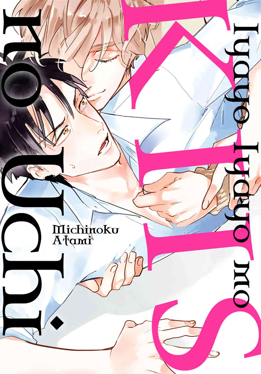 Iyayoiyayo mo kiss no uchi Chapter 1 page 5 - Chapter 1