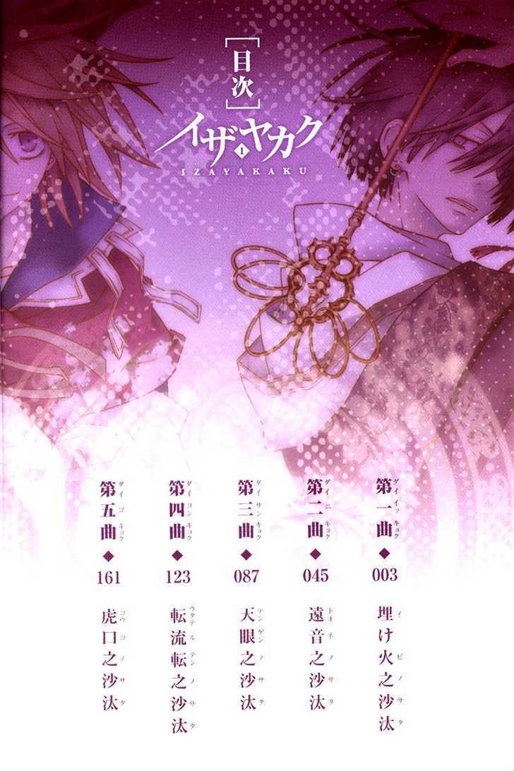 Izayakaku Chapter 1 page 2 - Chapter 1 : First Tune : The Banked Flame