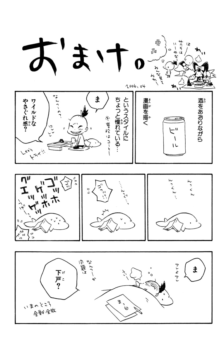 Izo's Lover! Chapter 4.2 page 53 - Chapter 4 v2 : Fourth Dance / Jinen Koji