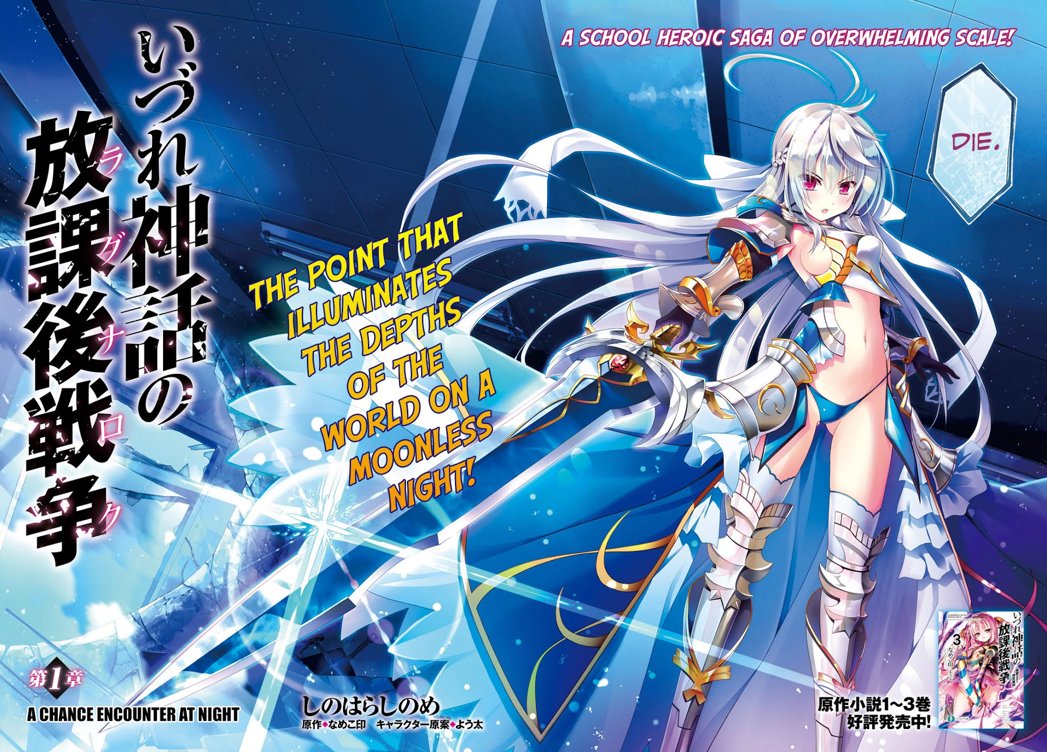 Izure Shinwa no Houkago Sensou Chapter 1 page 5 - Chapter 1: A Chance Encounter at Night