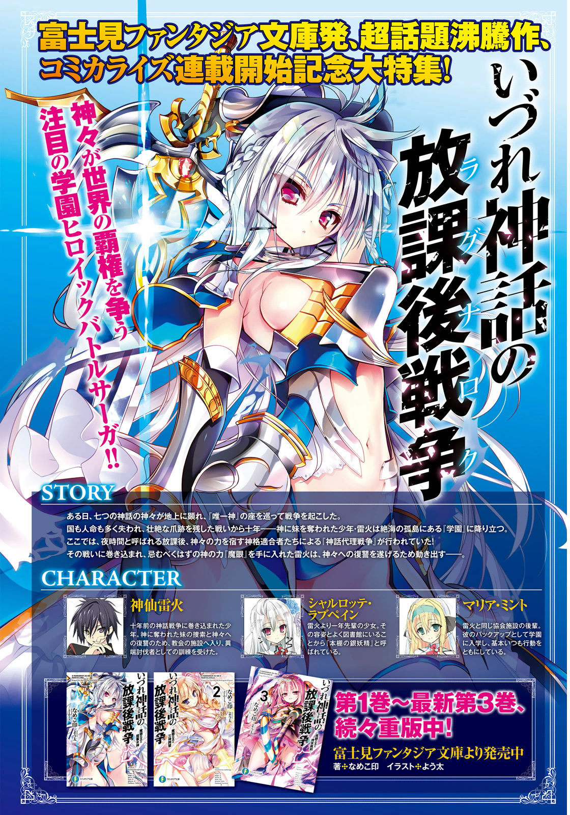 Izure Shinwa no Houkago Sensou Chapter 1 page 6 - Chapter 1: A Chance Encounter at Night