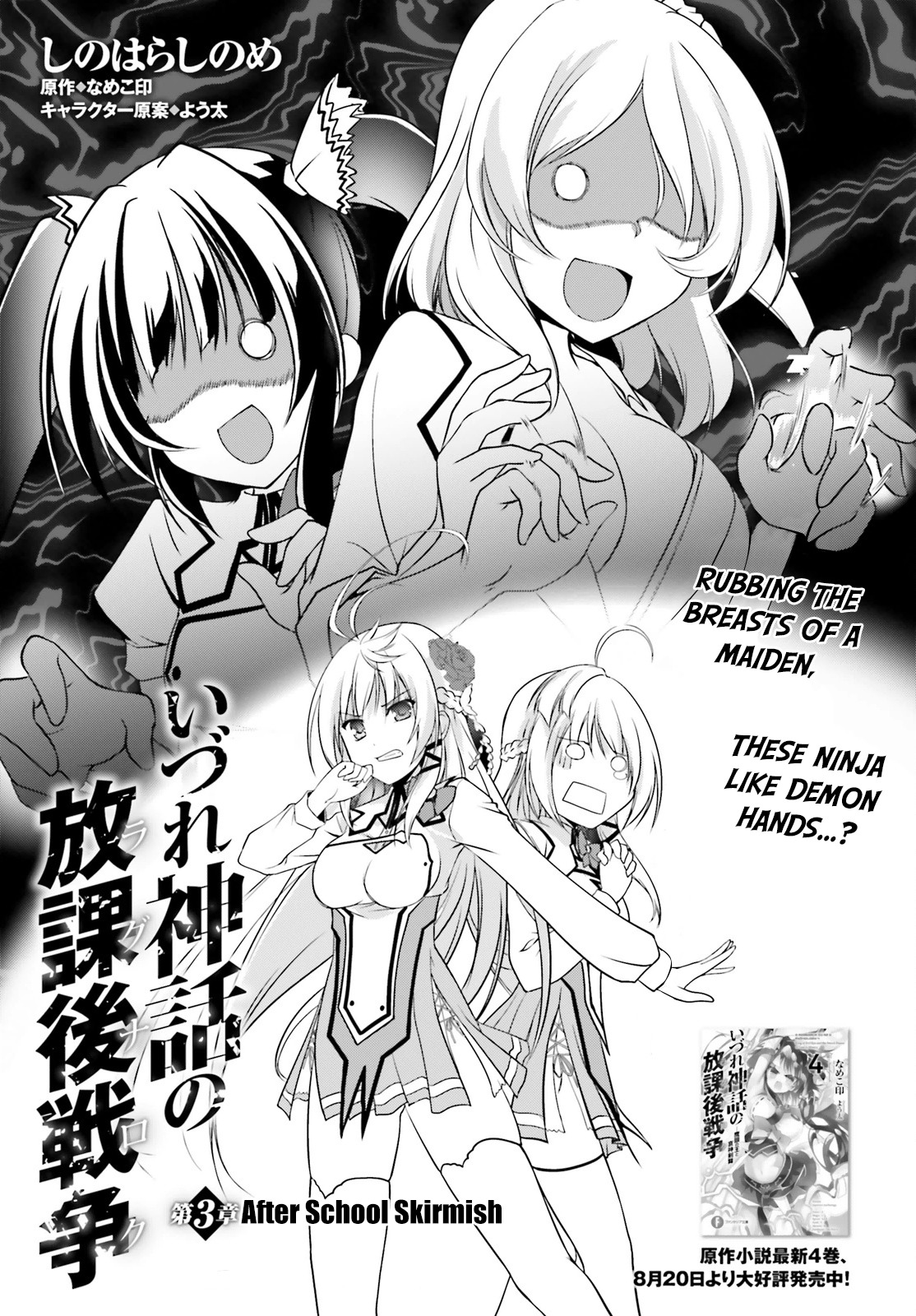 Izure Shinwa no Houkago Sensou Chapter 3 page 6 - Chapter 3: After School Skirmish