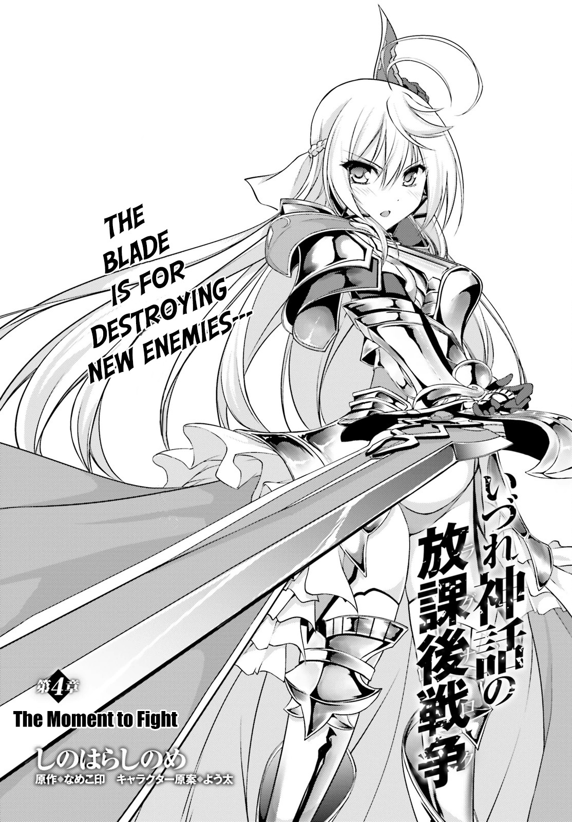 Izure Shinwa no Houkago Sensou Chapter 4 page 6 - Chapter 4: The Moment to Fight