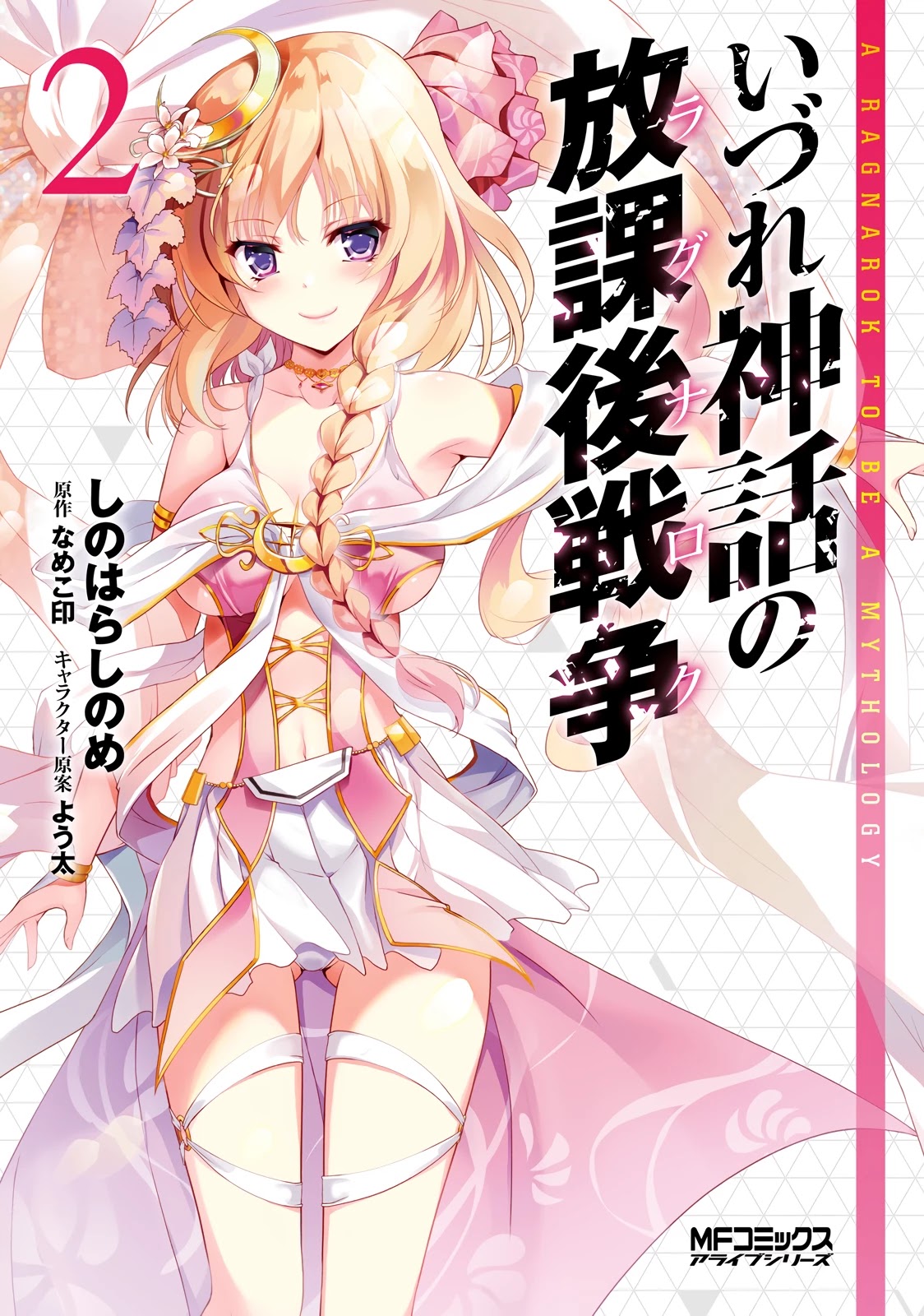 Izure Shinwa no Houkago Sensou Chapter 6 page 1 - Chapter 6: The Witch of Gold and the King of the Demon Eye (1)
