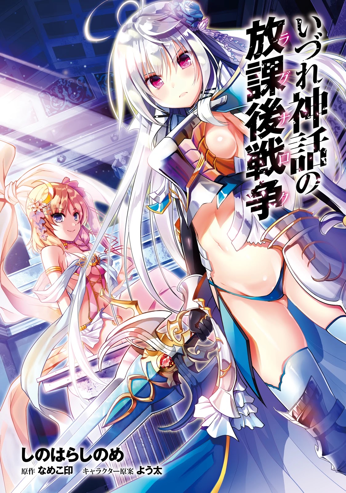 Izure Shinwa no Houkago Sensou Chapter 6 page 2 - Chapter 6: The Witch of Gold and the King of the Demon Eye (1)