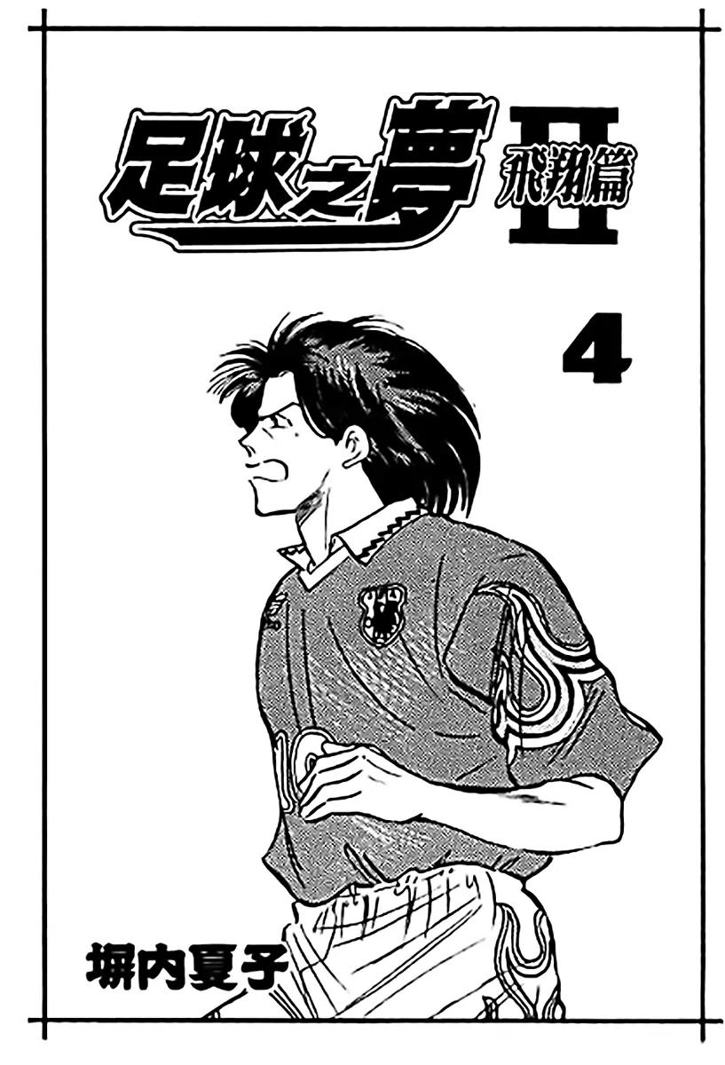 J-Dream Hishouhen Chapter 25 page 2 - Chapter 25