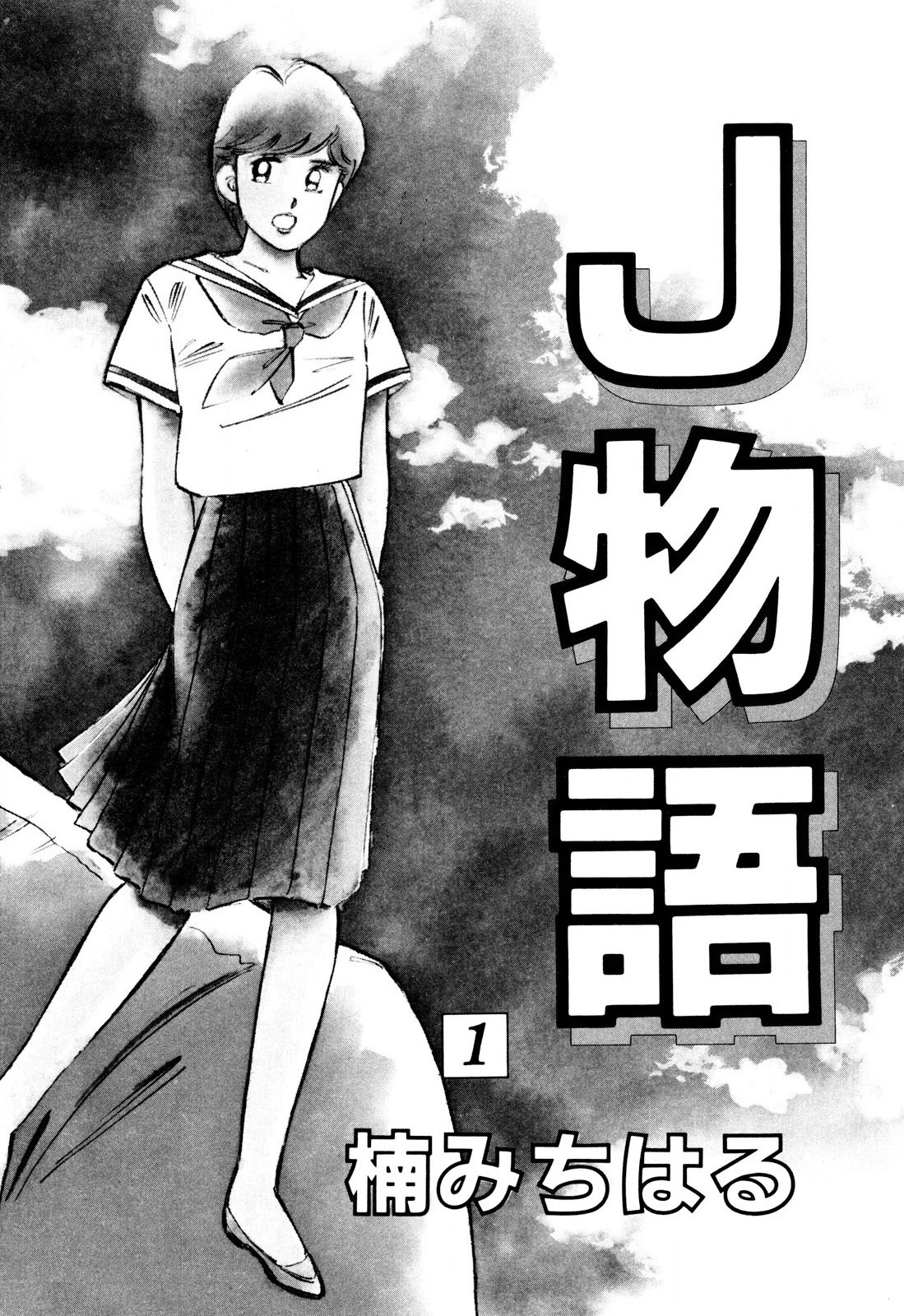 J Monogatari Chapter 1 page 3 - Chapter 1: Jun