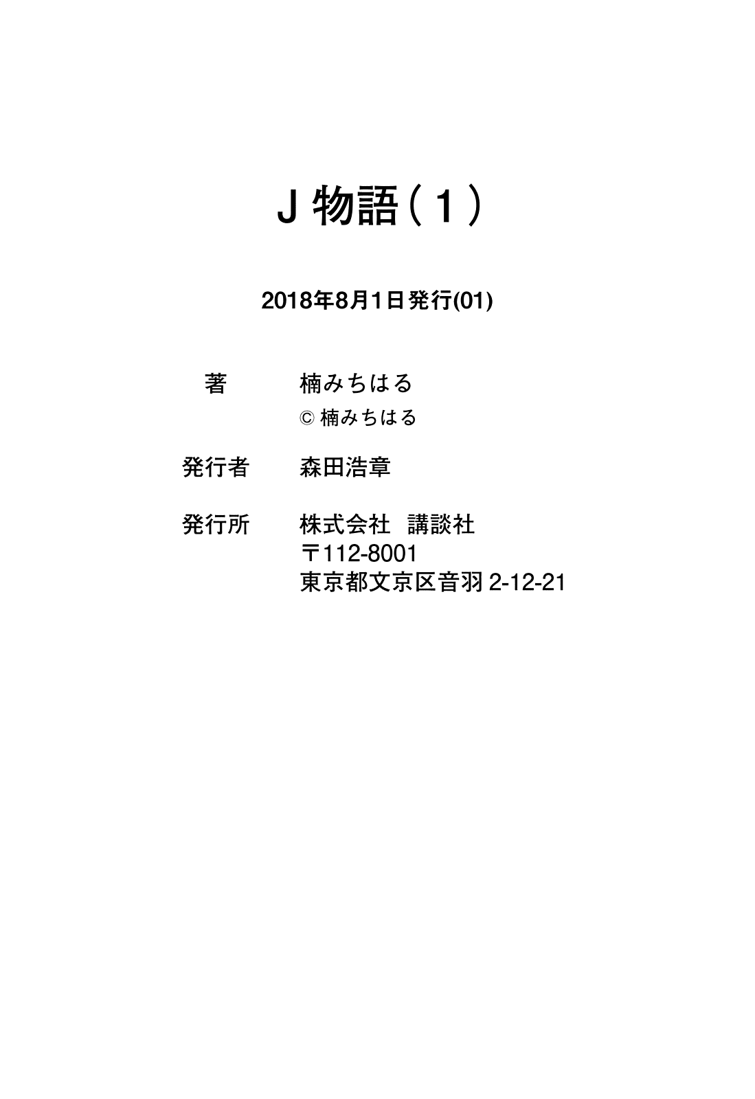 J Monogatari Chapter 12 page 21 - Chapter 12: Kurokawa
