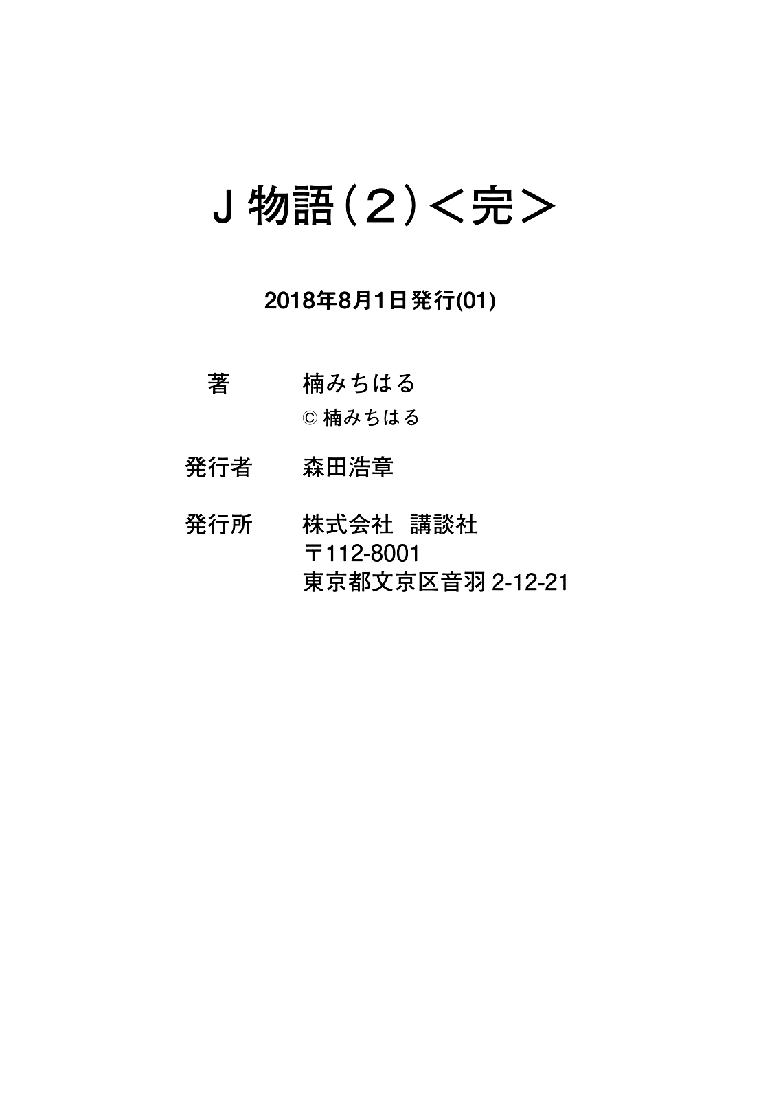 J Monogatari Chapter 25 page 25 - Chapter 25: Farewell, J... [END]