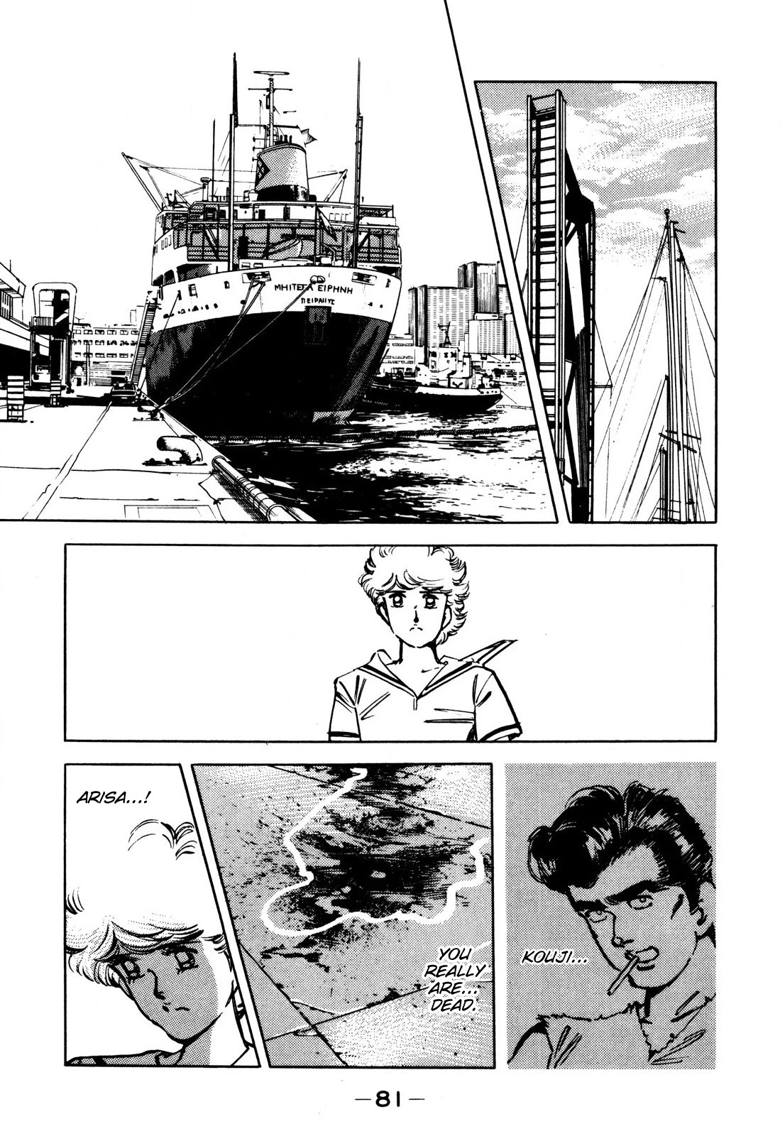 J Monogatari Chapter 4 page 15 - Chapter 4: Tamiya
