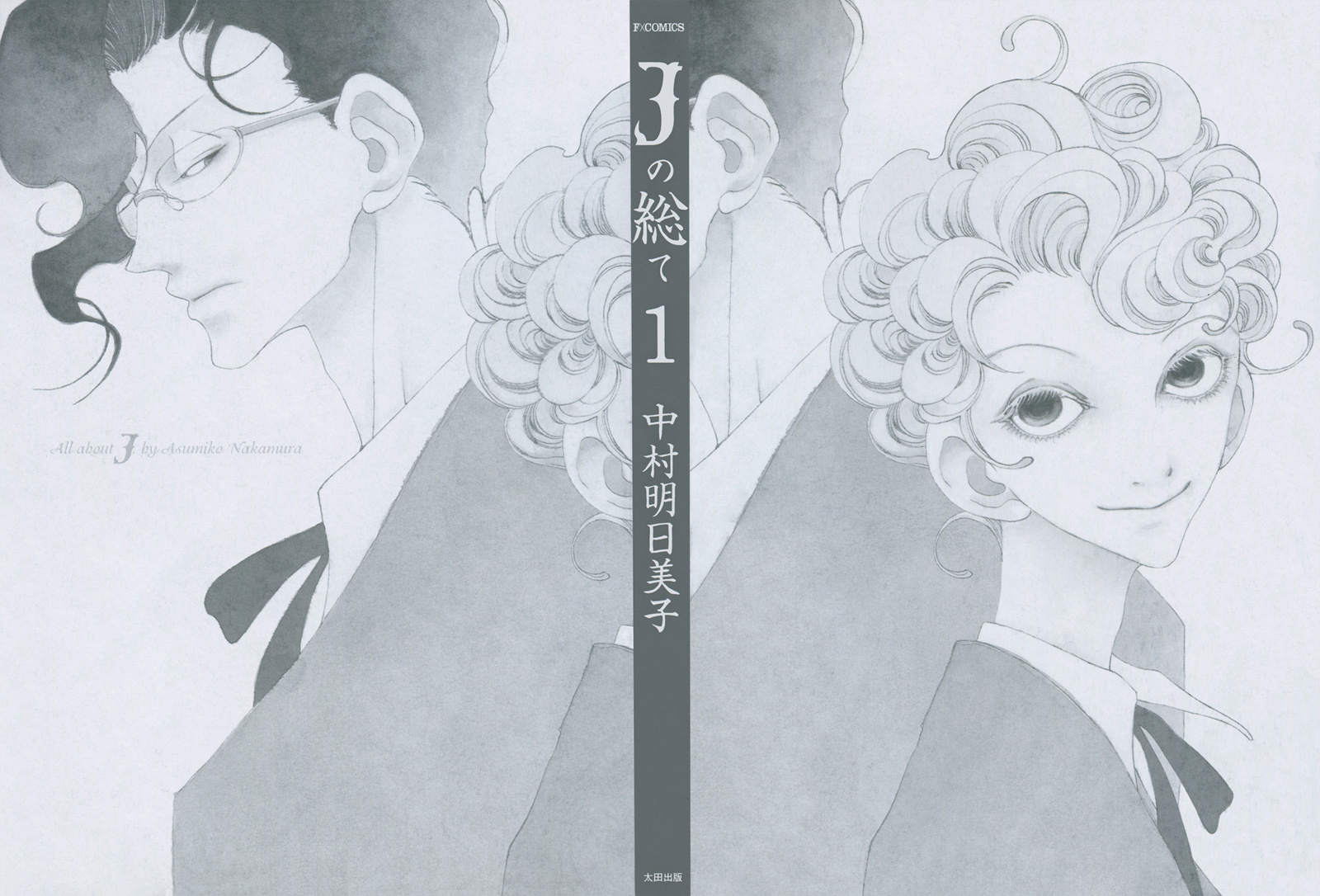J no Subete Chapter 1 page 4 - Chapter 1: Chapter 1