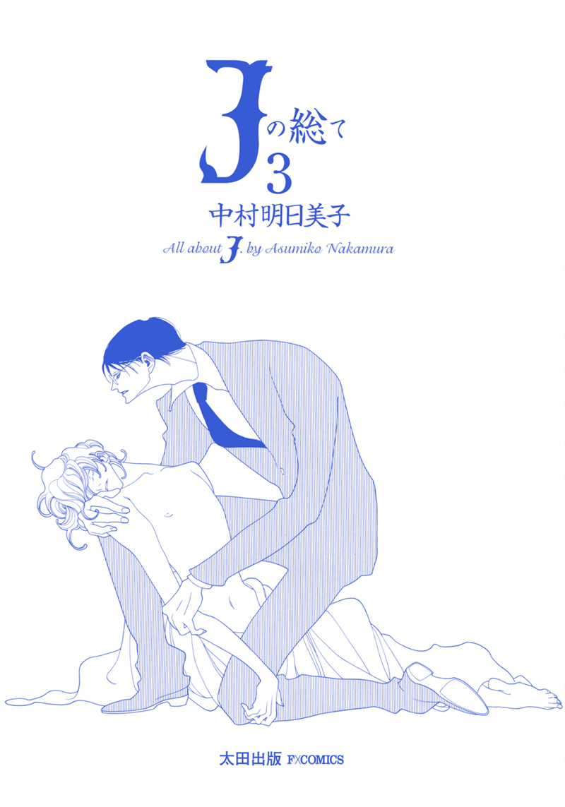 J no Subete Chapter 11 page 8 - Chapter 11: Chapter 11