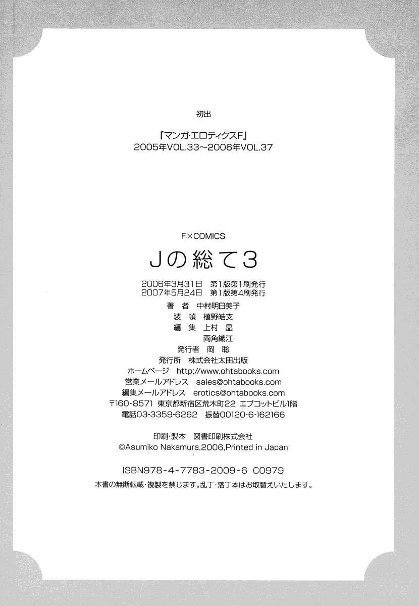 J no Subete Chapter 15.5 page 13 - Chapter 15.5: Ride a White Elephant