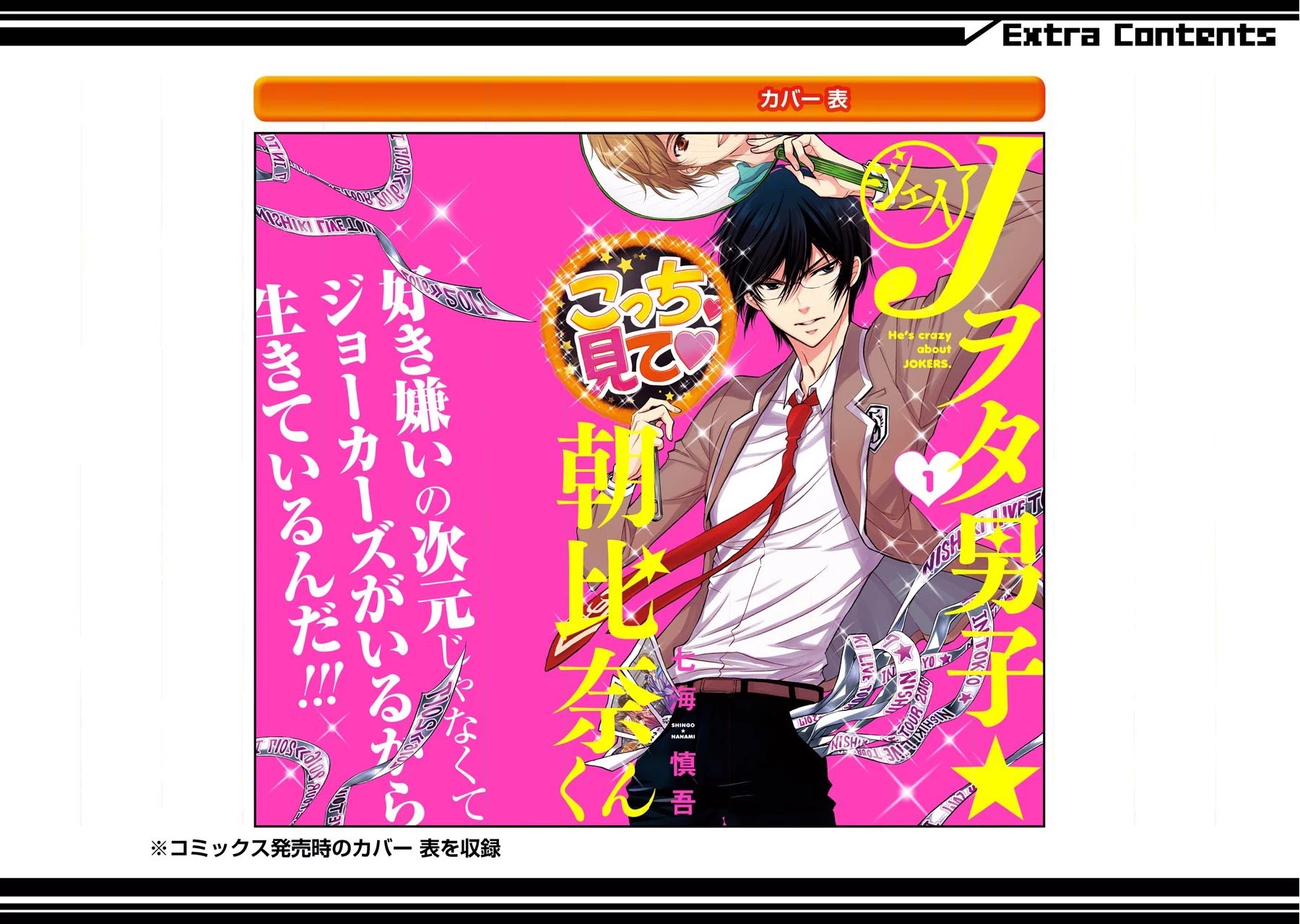 J Ota Danshi Asahina-kun Chapter 7.5 page 10 - Chapter 7.5: Extras