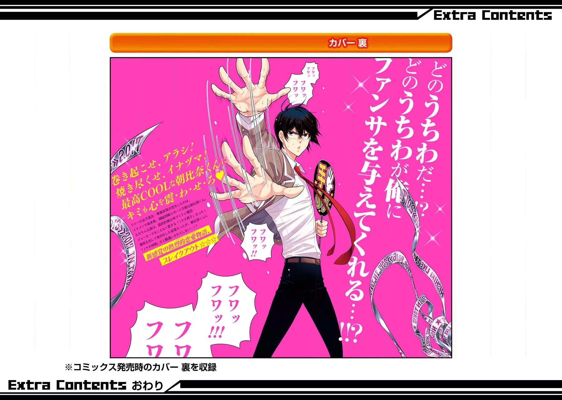 J Ota Danshi Asahina-kun Chapter 7.5 page 11 - Chapter 7.5: Extras