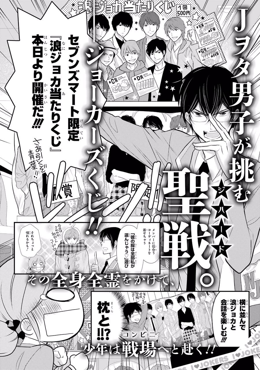 J Ota Danshi Asahina-kun Chapter 7.5 page 5 - Chapter 7.5: Extras