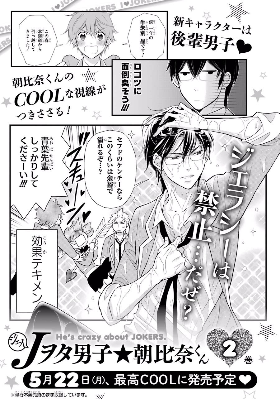 J Ota Danshi Asahina-kun Chapter 7.5 page 6 - Chapter 7.5: Extras