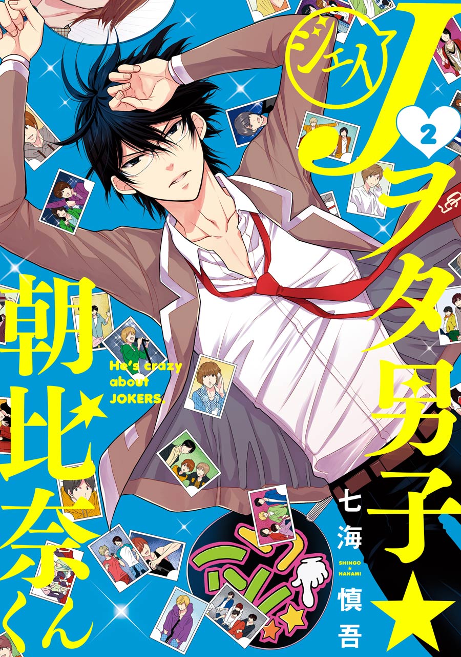 J Ota Danshi Asahina-kun Chapter 8 page 1 - Chapter 8: Naniwa Destiny ❤