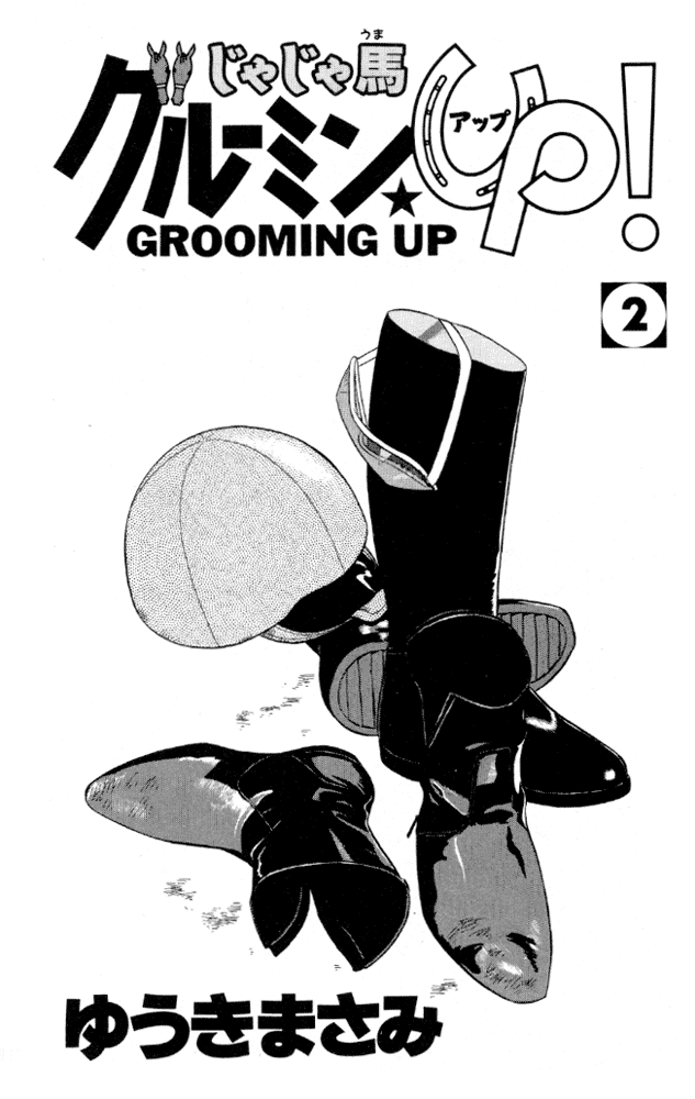 Ja Ja Uma Grooming UP! Chapter 11.2 page 4 - Chapter 11 v2 : STEP 11 - Under the Roof of Tokyo