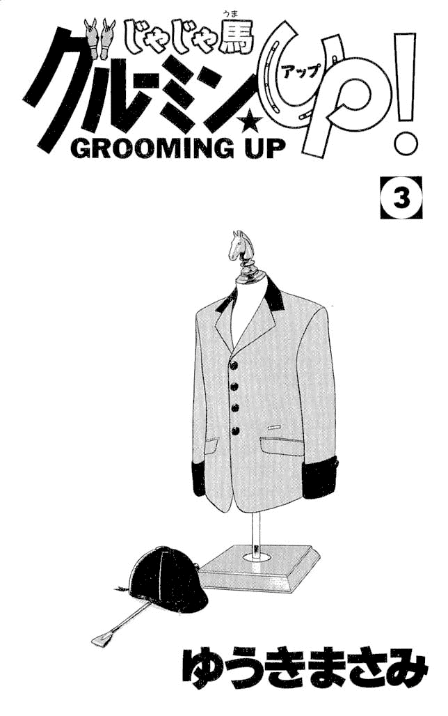 Ja Ja Uma Grooming UP! Chapter 20.2 page 2 - Chapter 20 v2 : STEP 20 - Throughbred [Part 1]