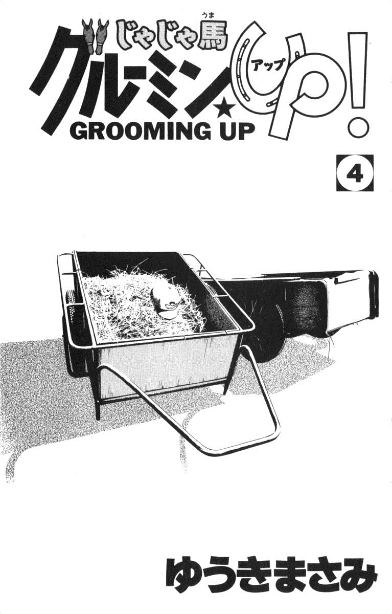 Ja Ja Uma Grooming UP! Chapter 31.2 page 3 - Chapter 31 v2 : STEP 31 - Gone With the Wind
