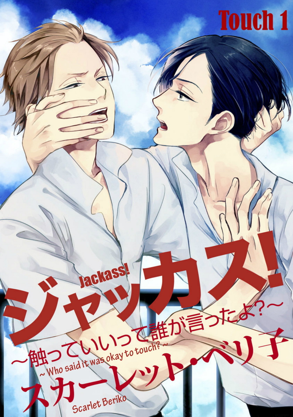 Jackass! - Sawatte Ii tte Dare ga Itta yo? Chapter 1 page 1 - Chapter 1