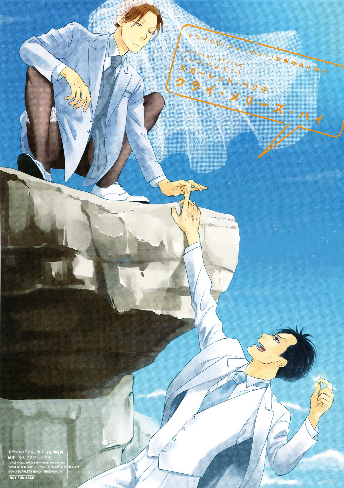 Jackass! - Sawatte Ii tte Dare ga Itta yo? Chapter 6.6 page 8 - Drama CD Booklet