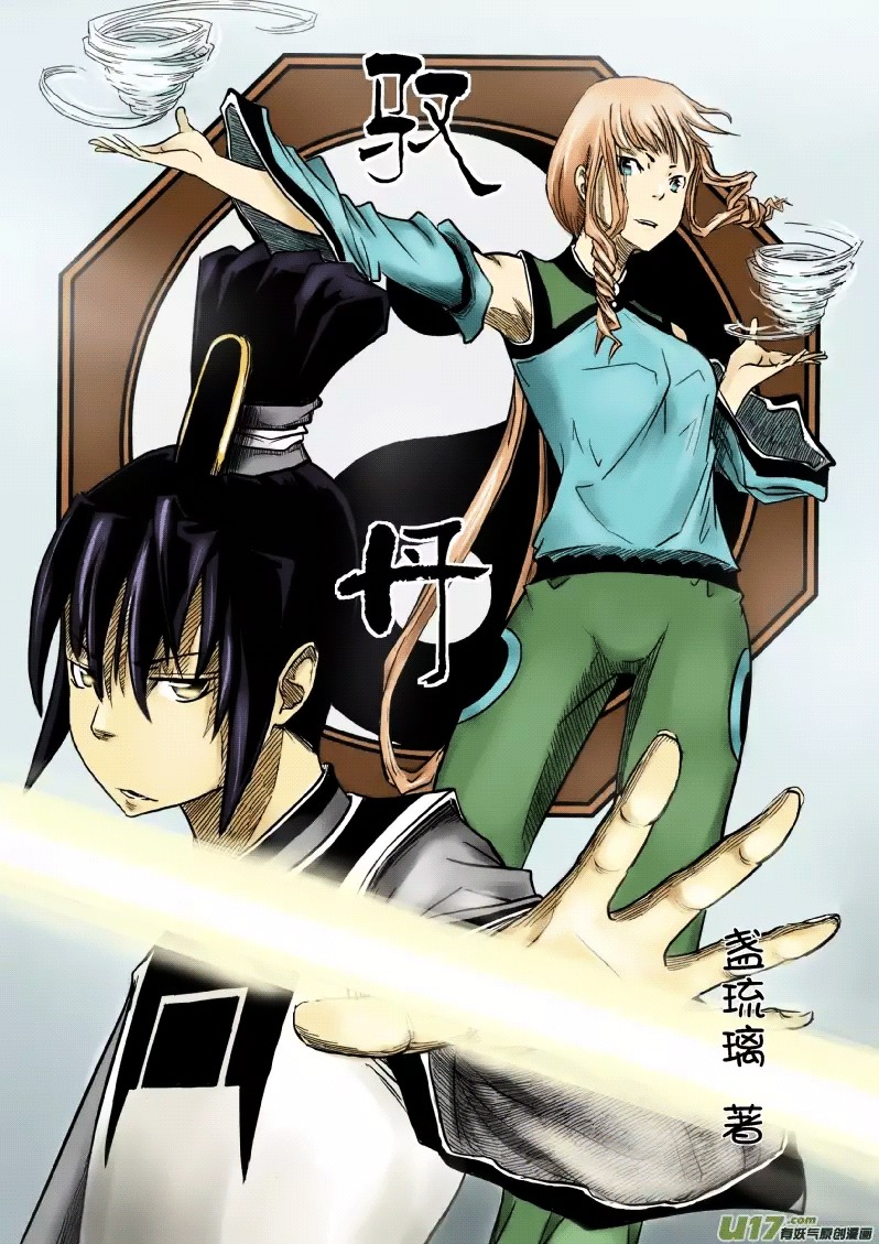 Jade Pill [Yu Dan] Chapter 1 page 2 - Chapter 1 : [Trap]