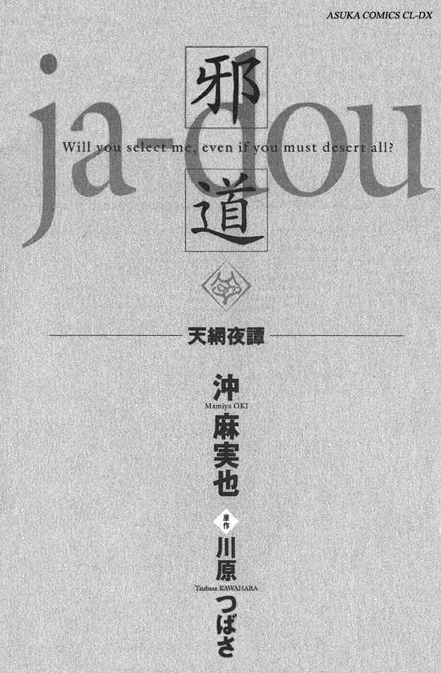Jadou - Tenmou Yatan Chapter 1 page 4 - Chapter 1