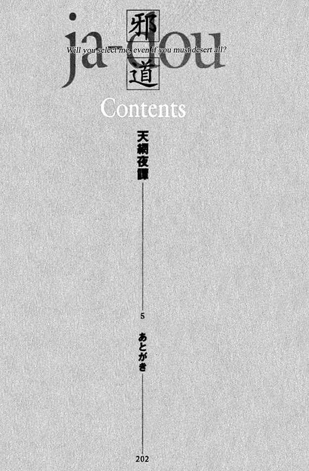 Jadou - Tenmou Yatan Chapter 1 page 5 - Chapter 1