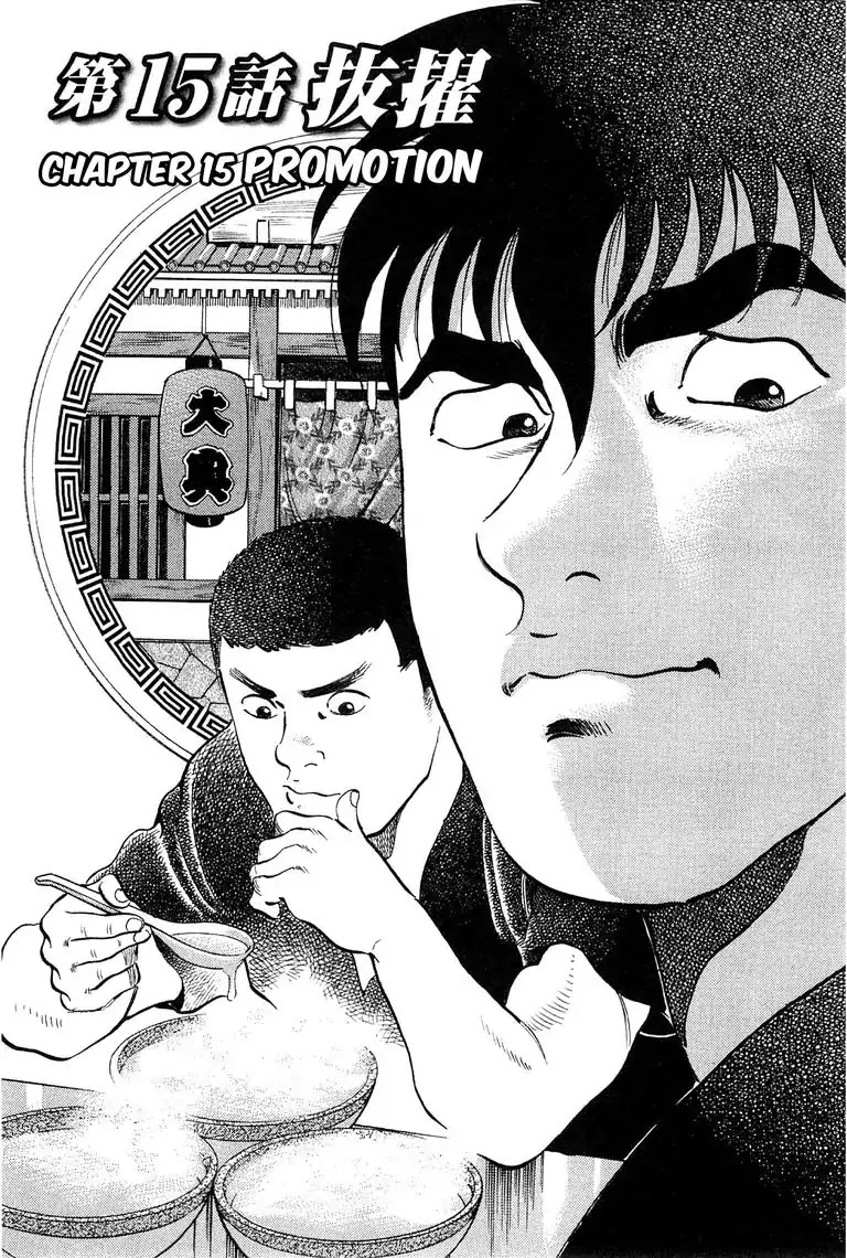 Jadou: The Corrupt Path Chapter 15 page 1 - Chapter 15: Promotion