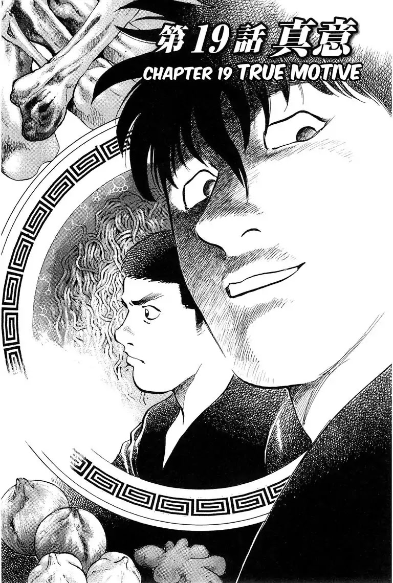 Jadou: The Corrupt Path Chapter 19 page 1 - Chapter 19: True Motive