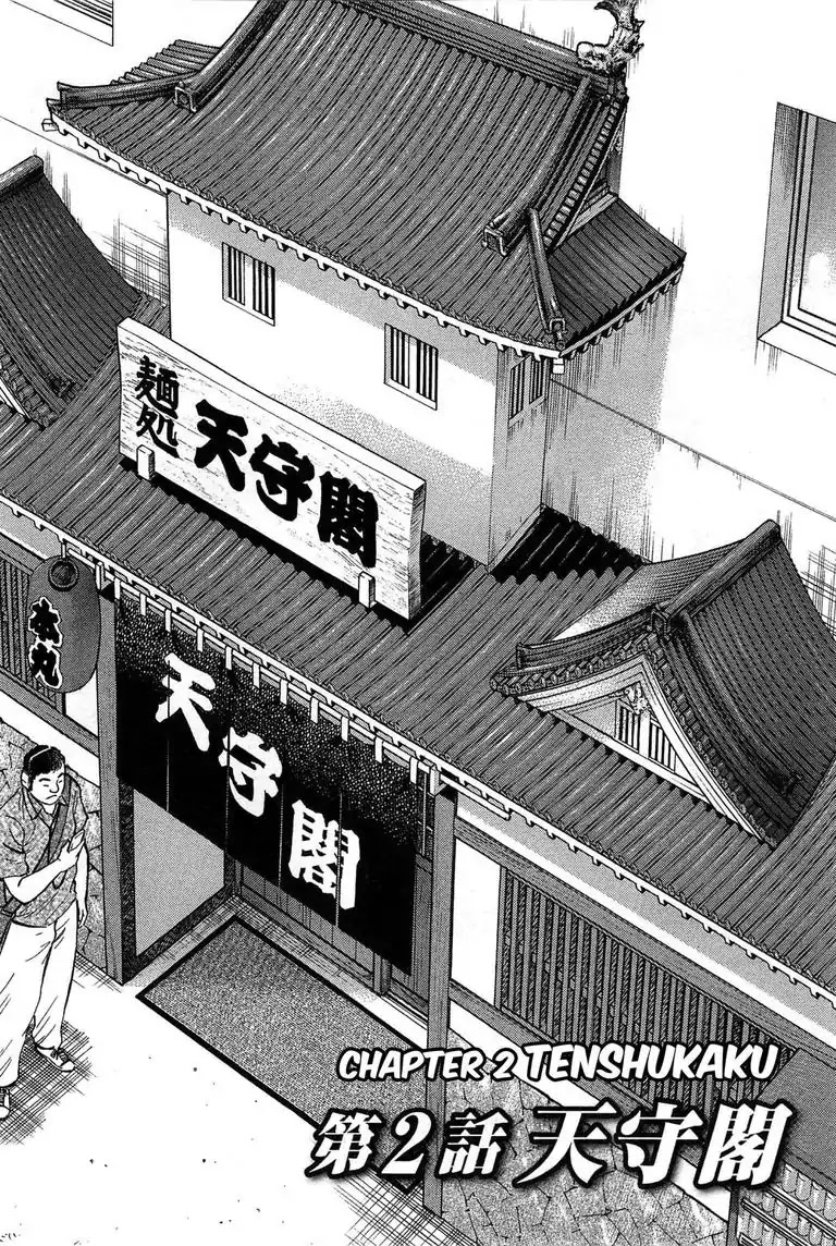 Jadou: The Corrupt Path Chapter 2 page 2 - Chapter 2: Tenshukaku