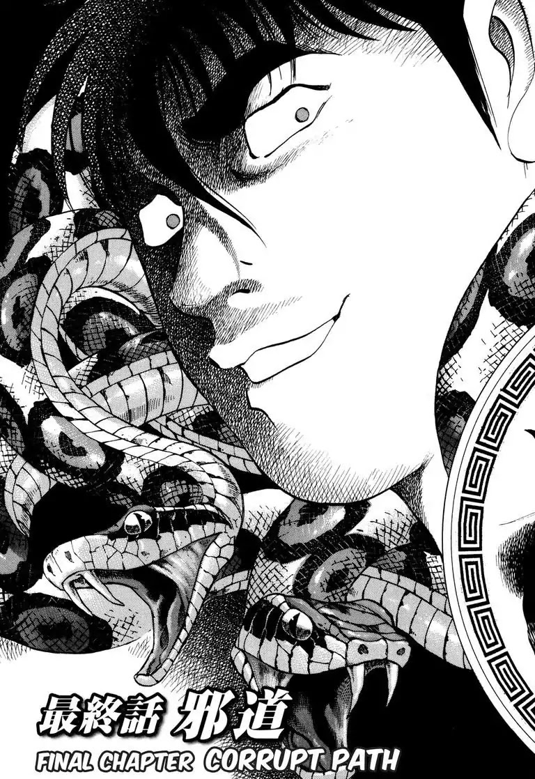 Jadou: The Corrupt Path Chapter 43 page 3 - Vol.4 Final Chapter: Corrupt Path