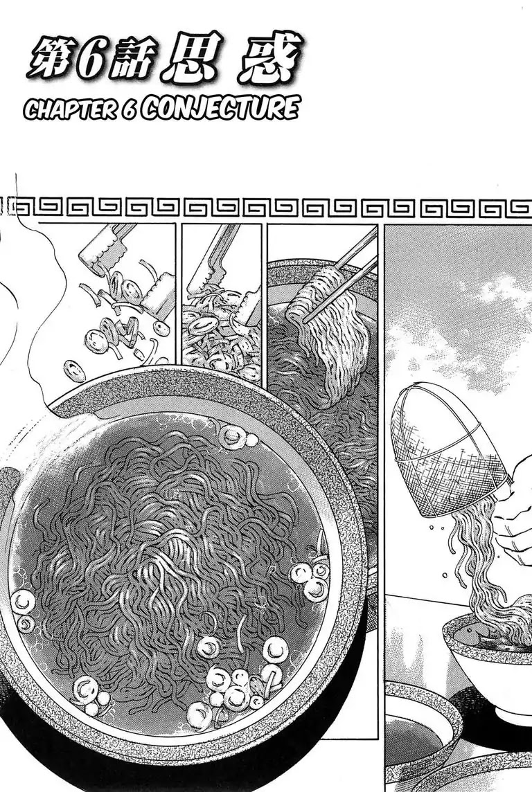 Jadou: The Corrupt Path Chapter 6 page 3 - Chapter 6: Conjecture