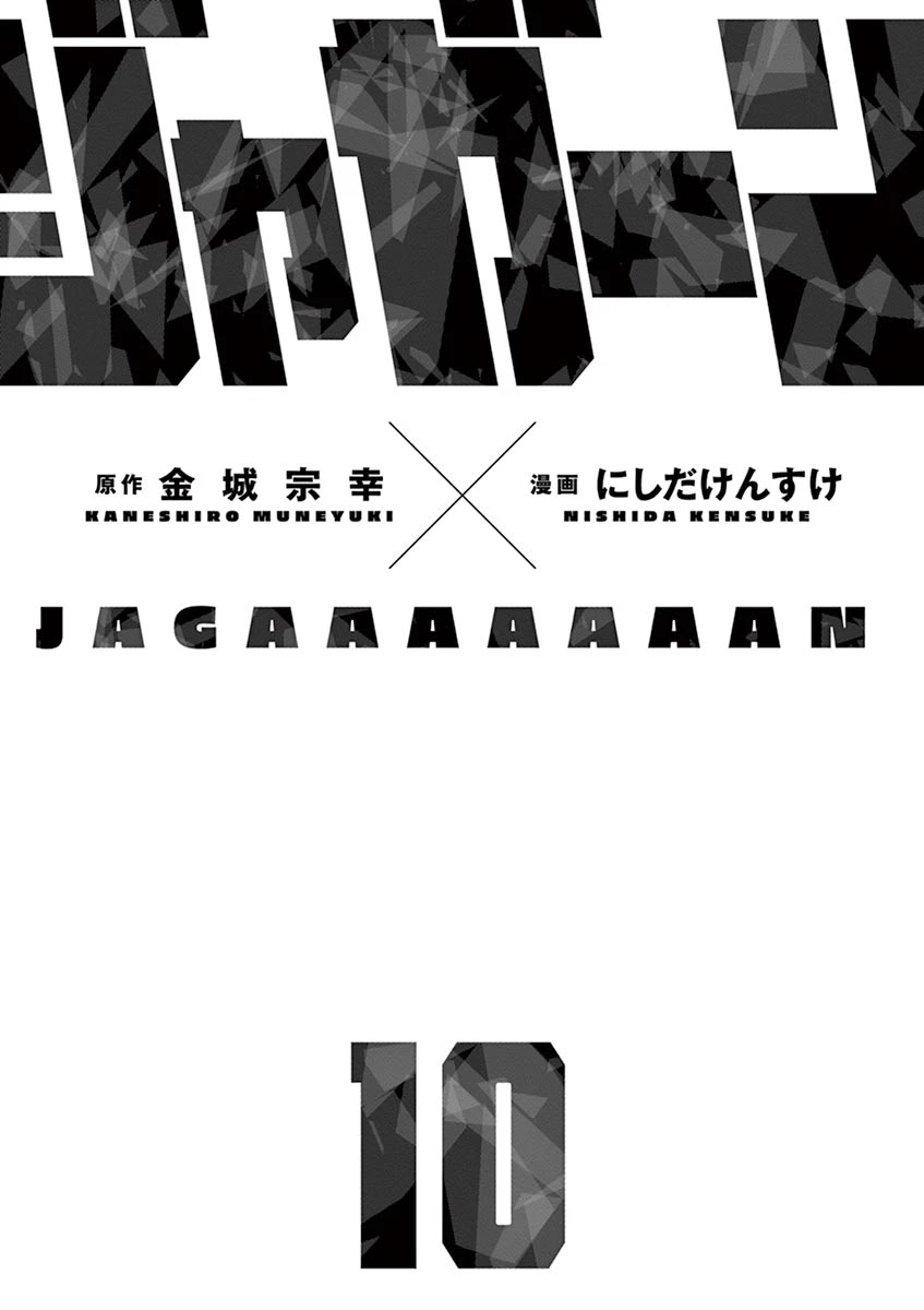 Jagaaaaaan Chapter 103 page 2 - Chapter 103: 5 Months Later