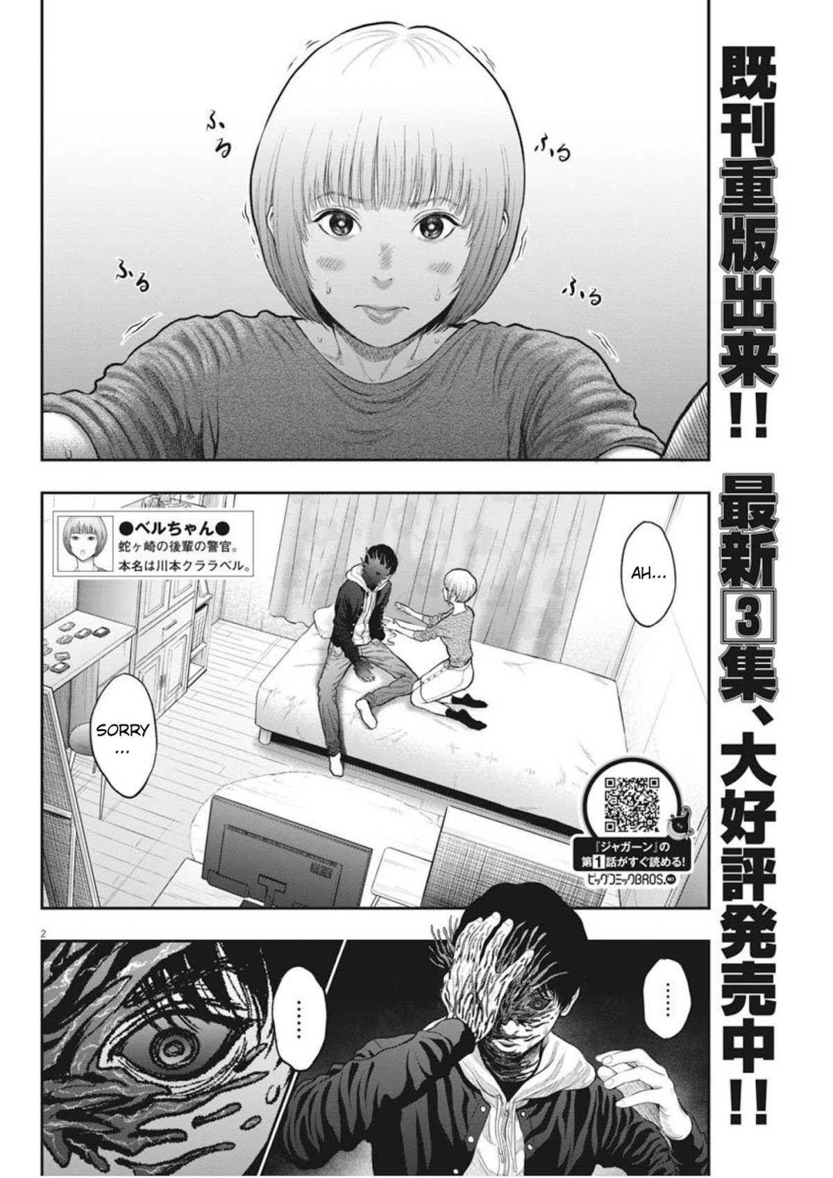 Jagaaaaaan Chapter 36 page 2 - Chapter 36: If It Were Me