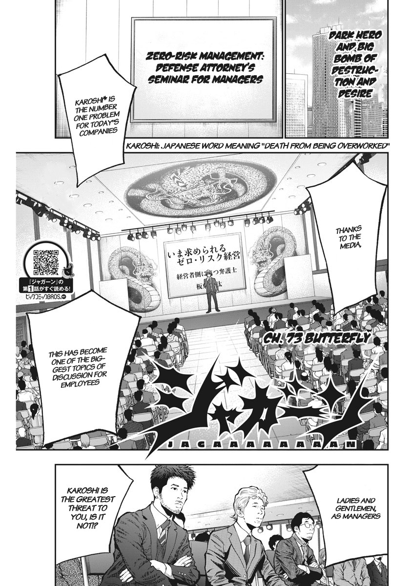 Jagaaaaaan Chapter 73 page 1 - Chapter 73: Butterfly