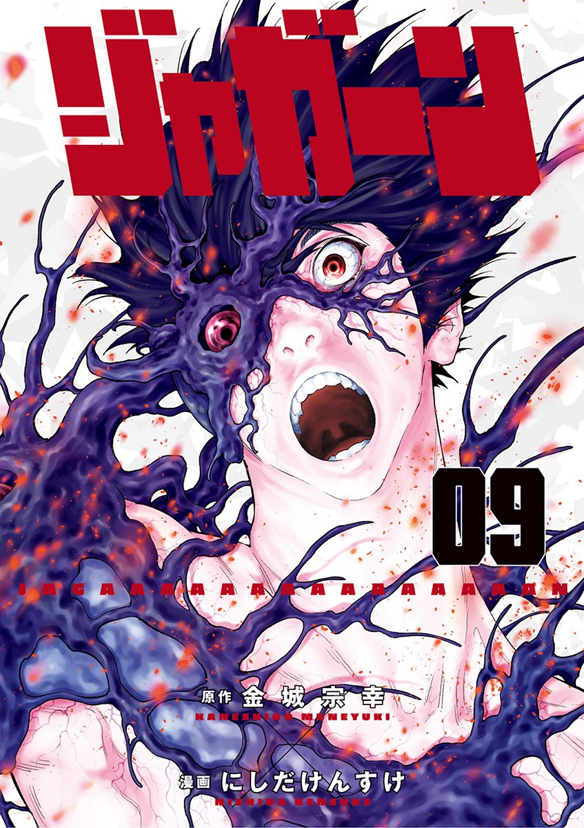 Jagaaaaaan Chapter 91 page 1 - Chapter 91: Public Execution