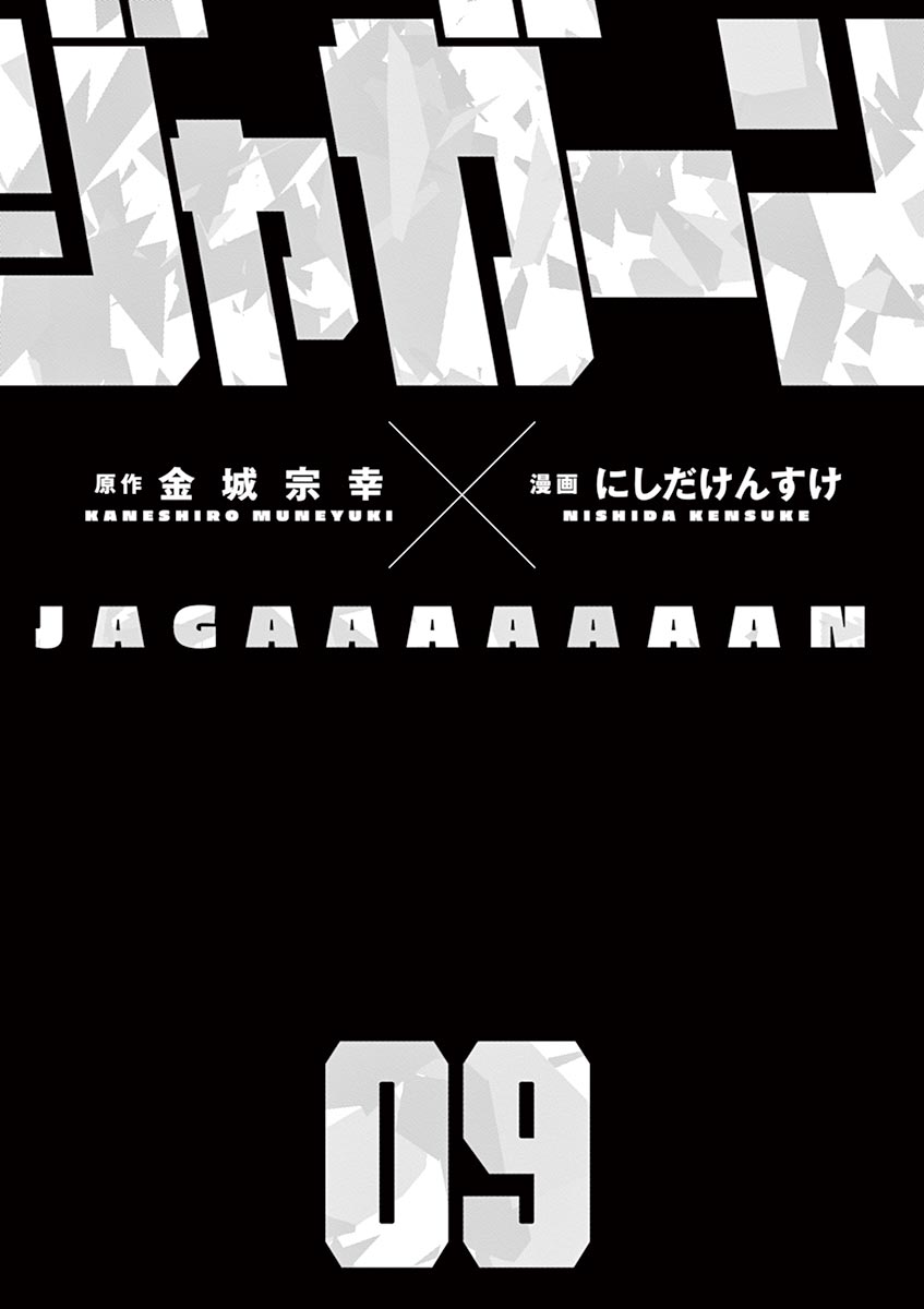 Jagaaaaaan Chapter 91 page 3 - Chapter 91: Public Execution