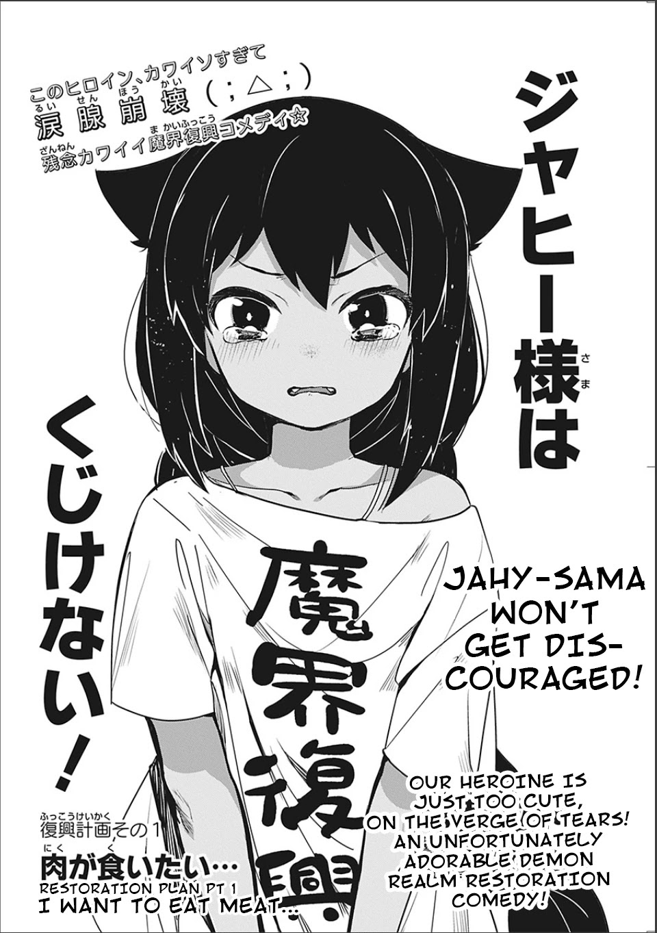 Jahy-sama wa Kujikenai! Chapter 0 page 4 - Oneshot