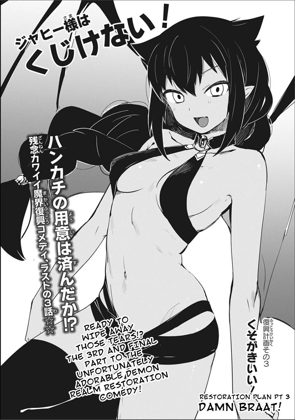 Jahy-sama wa Kujikenai! Chapter 0 page 40 - Oneshot