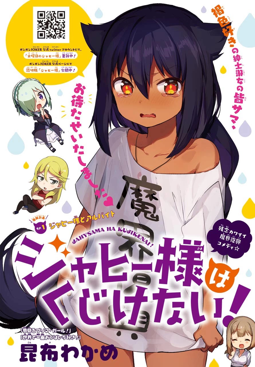 Jahy-sama wa Kujikenai! Chapter 1 page 4 - Chapter 1: Jahy-Sama And The Part-Time Job